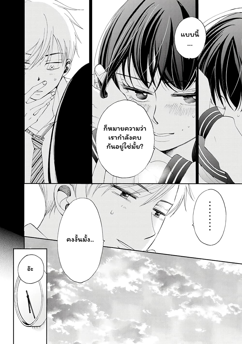 Naraku no Futari 4-เธอและฉัน