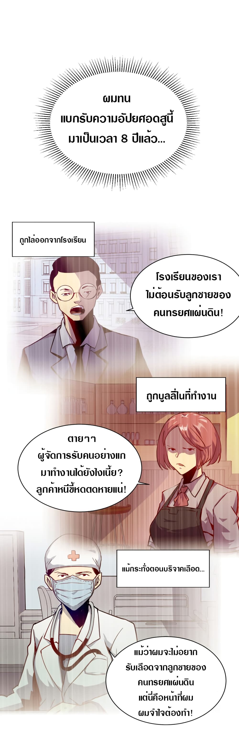 Rise From The Rubble เศษซากวันสิ้นโลก 1-1