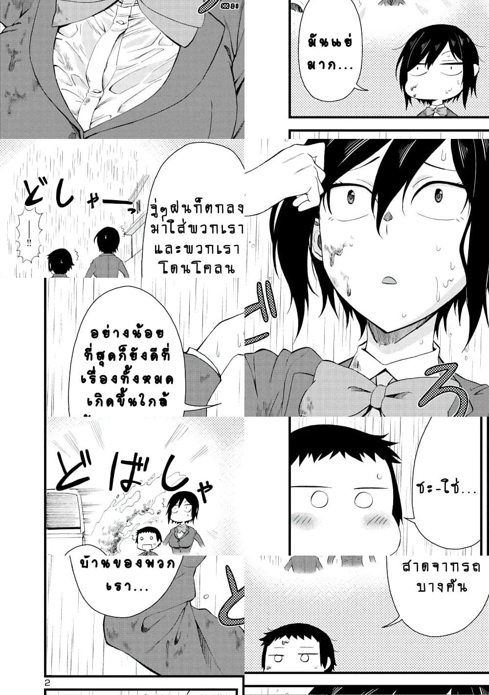 Hitomi-chan Is Shy With Strangers วันๆของน้องฮิโตมิก็เป็นแบบนี้แหล่ะ - 11 - 2