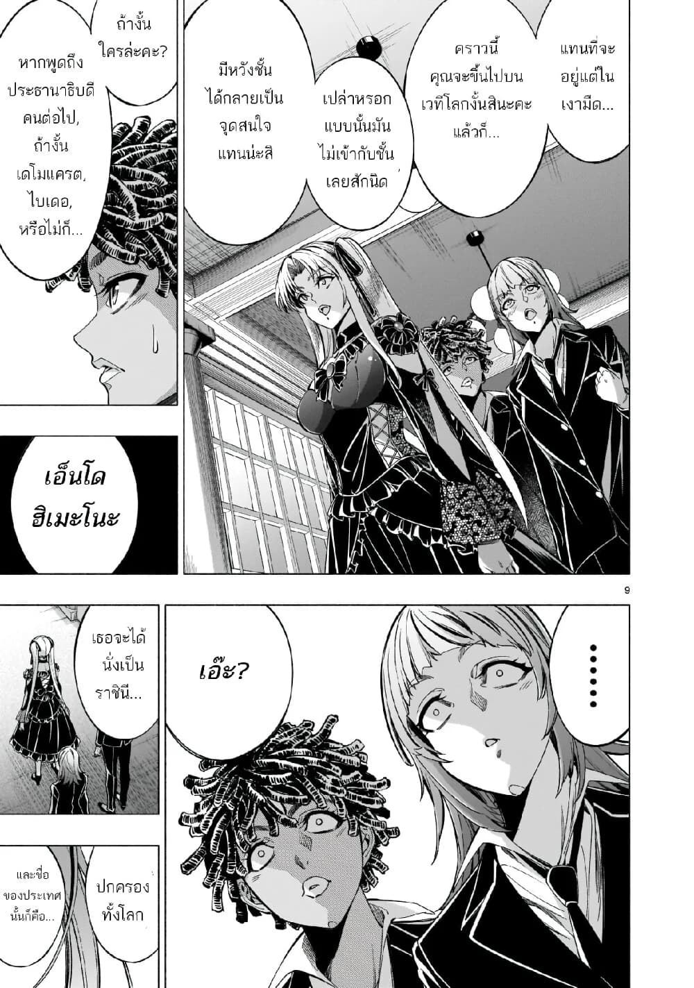 Himenospia 41-ผึ้ง (บทสุดท้าย)