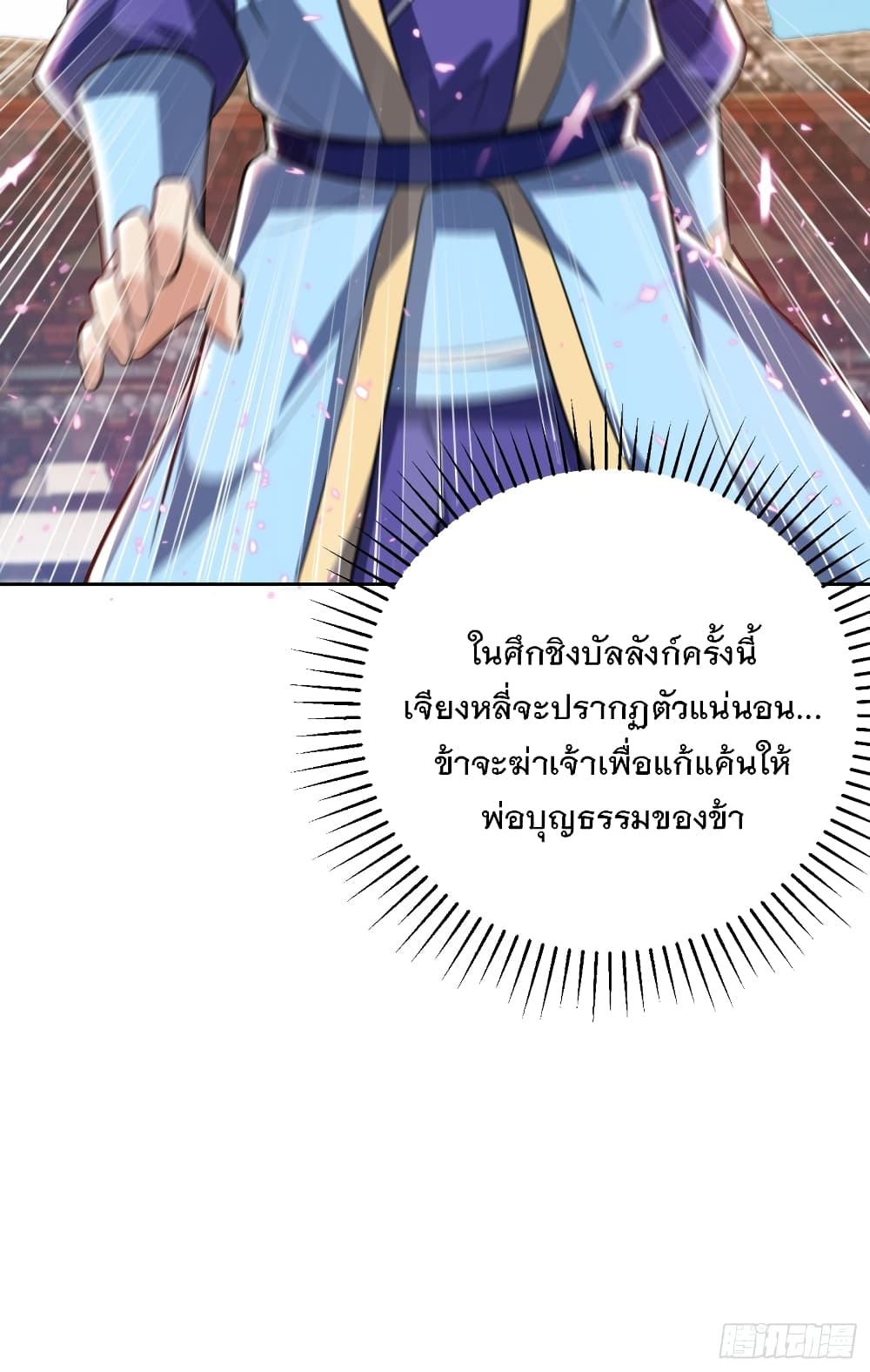 Rise of The Demon King รุ่งอรุณแห่งราชาปีศาจ 173-173