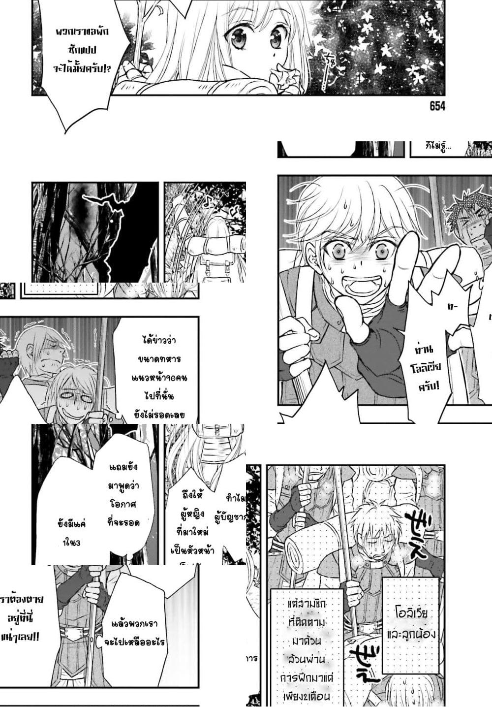 Shinigami ni Sodaterareta Shoujo wa Shikkoku no Tsurugi wo Mune ni Idaku - 4 - 2