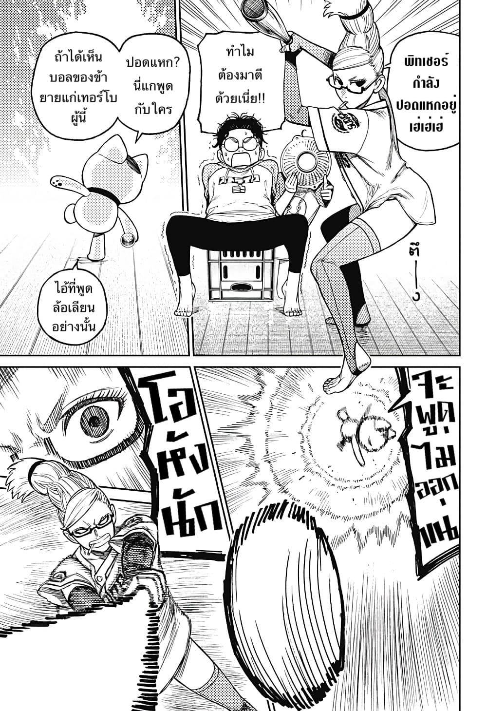 Dandadan 18-ถึงเป็นโซเม็งก็จะกิน