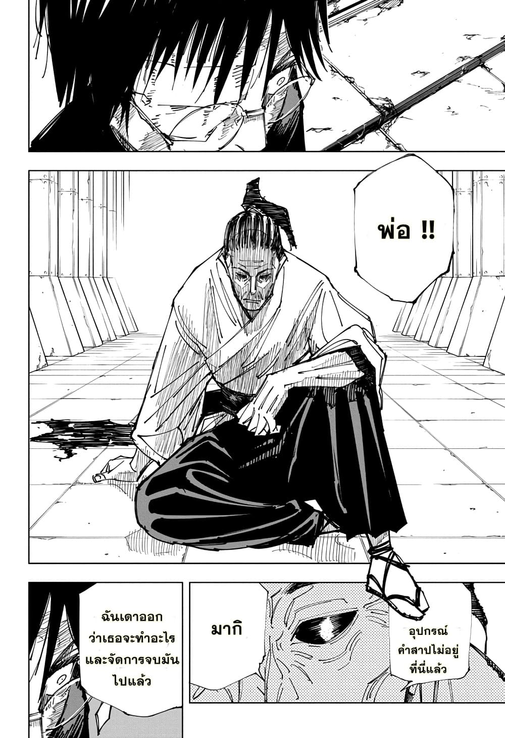 Jujutsu Kaisen มหาเวทย์ผนึกมาร 148-การเตรียมการที่สมบูรณ์แบบ