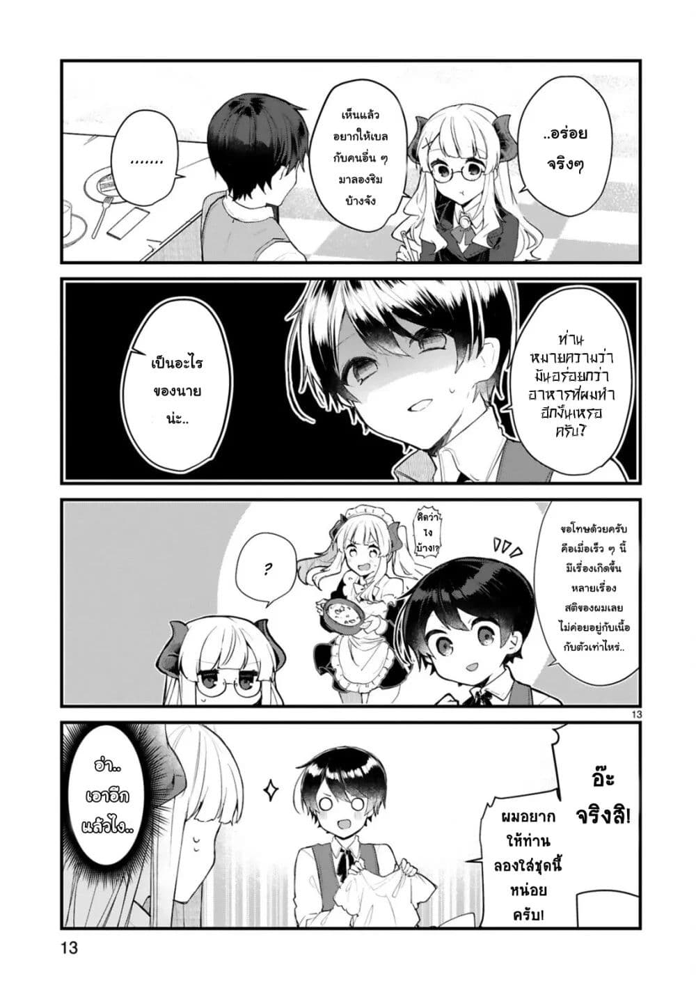 Maou-sama to Kekkon Shitai 11-11