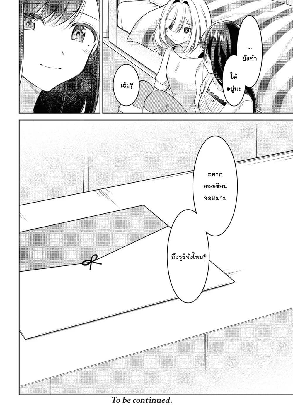 Kimi to Tsuzuru Utakata 9-เผชิญหน้า