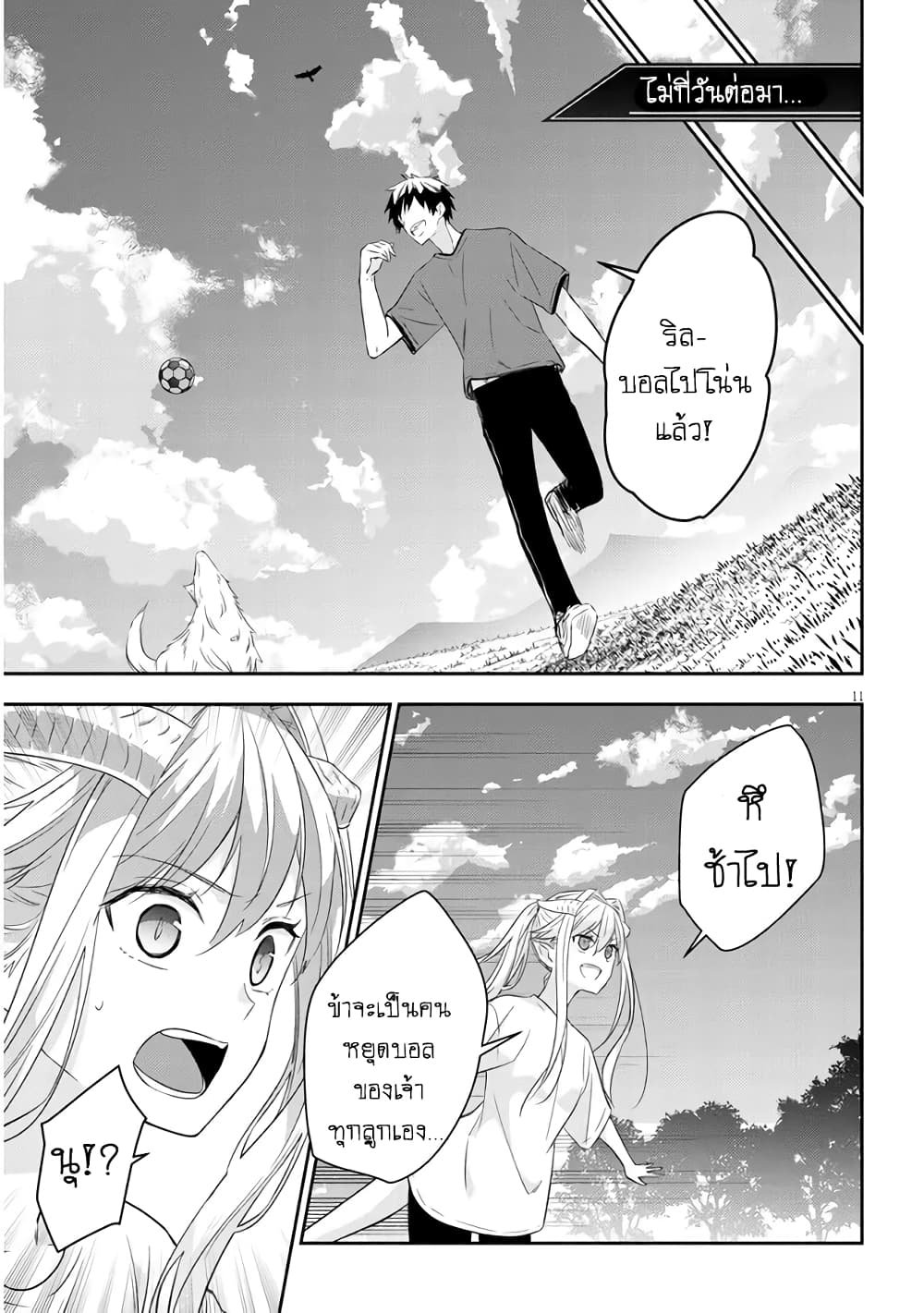 Maou ni Natta node, Dungeon Tsukutte Jingai Musume to Honobono suru จู่ๆก็ได้เป็นจอมมารแล้วไปสร้างดันเจี้ยนกับสาวที่ต่างโลก 49-49