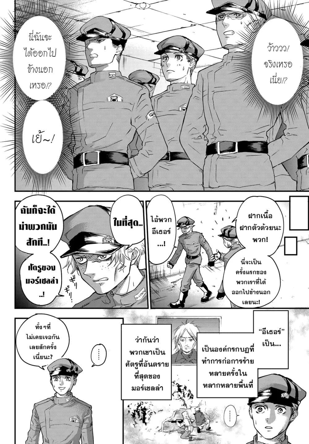Fungus and Iron 1-ดันเต้ n