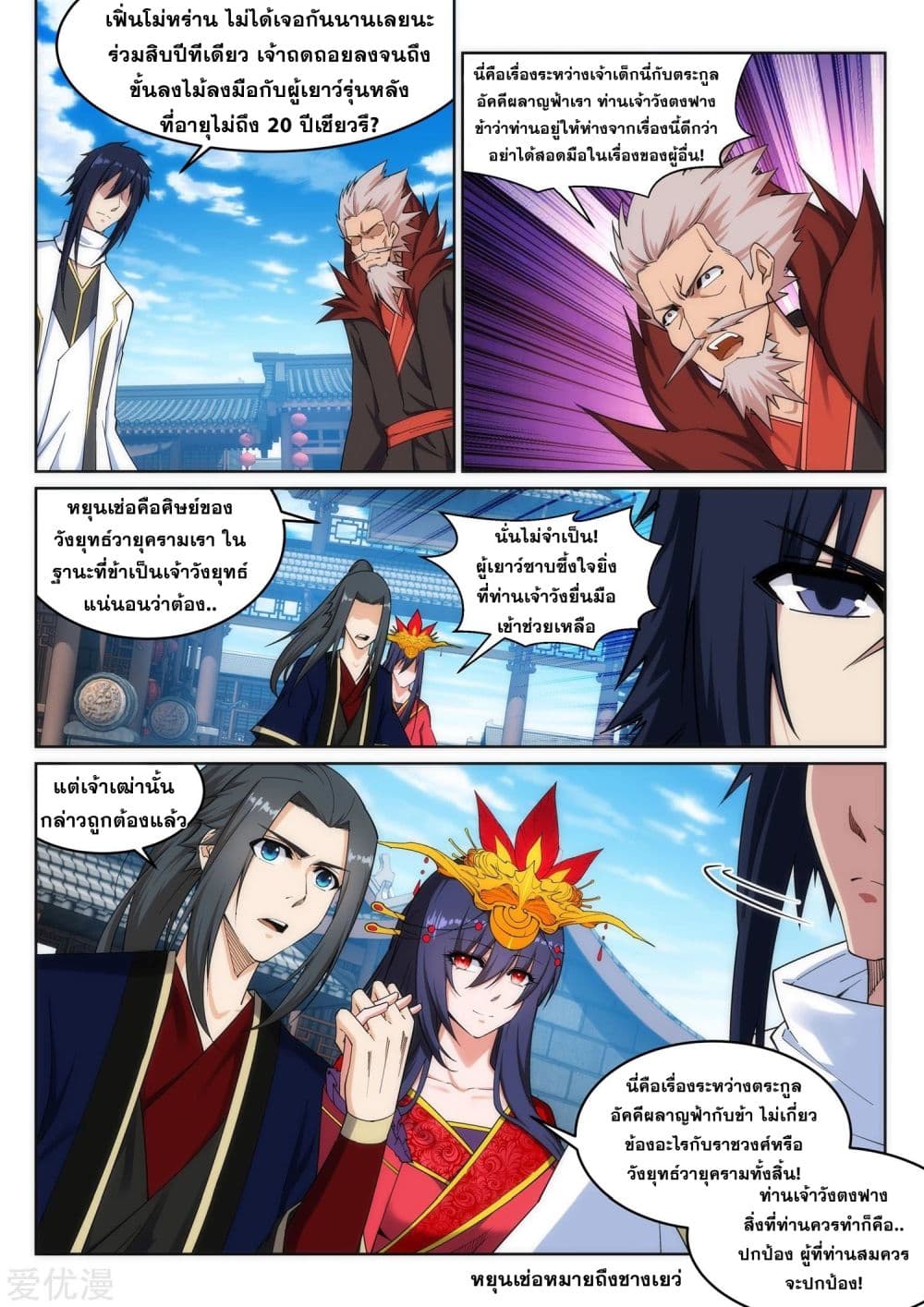 Against the Gods อสูรพลิกฟ้า 173-173