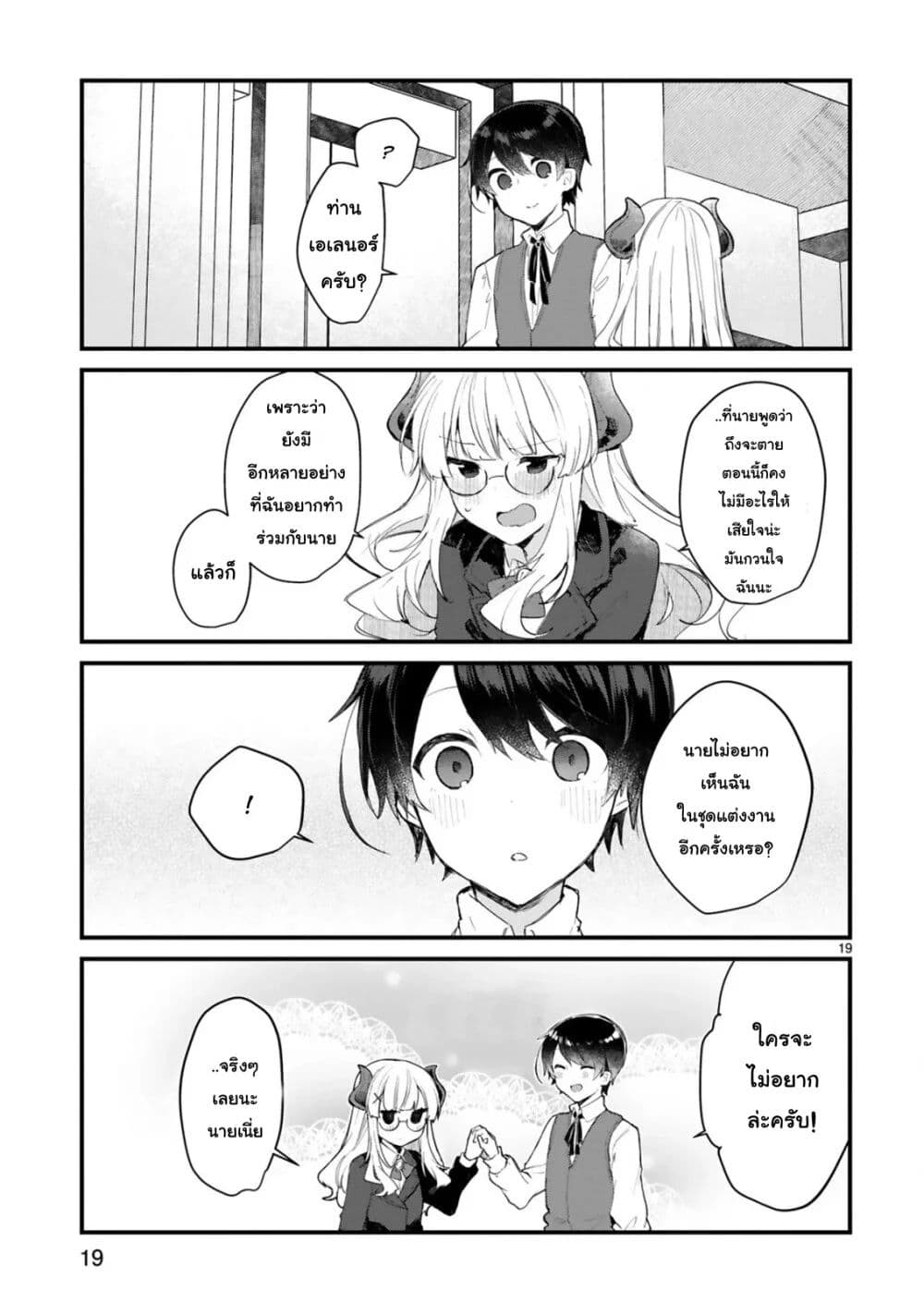 Maou-sama to Kekkon Shitai 11-11