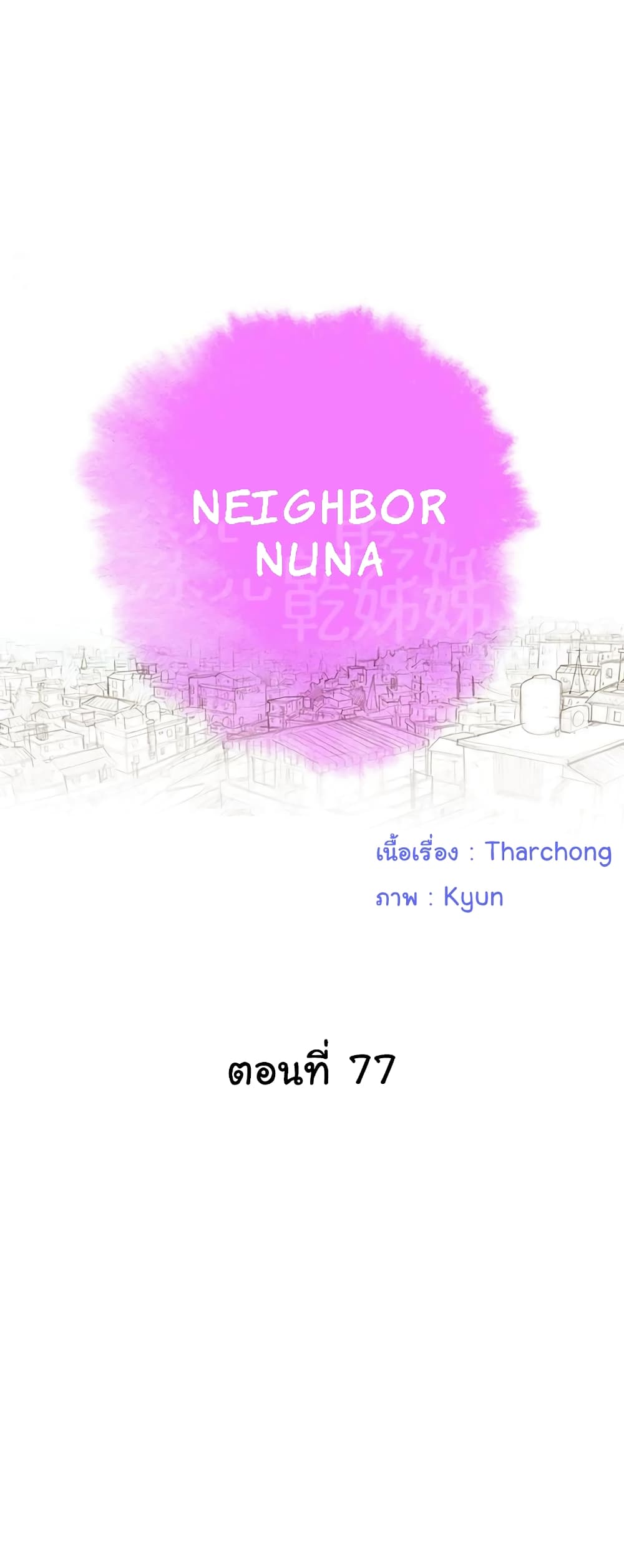 Sister Neighbors 77-77