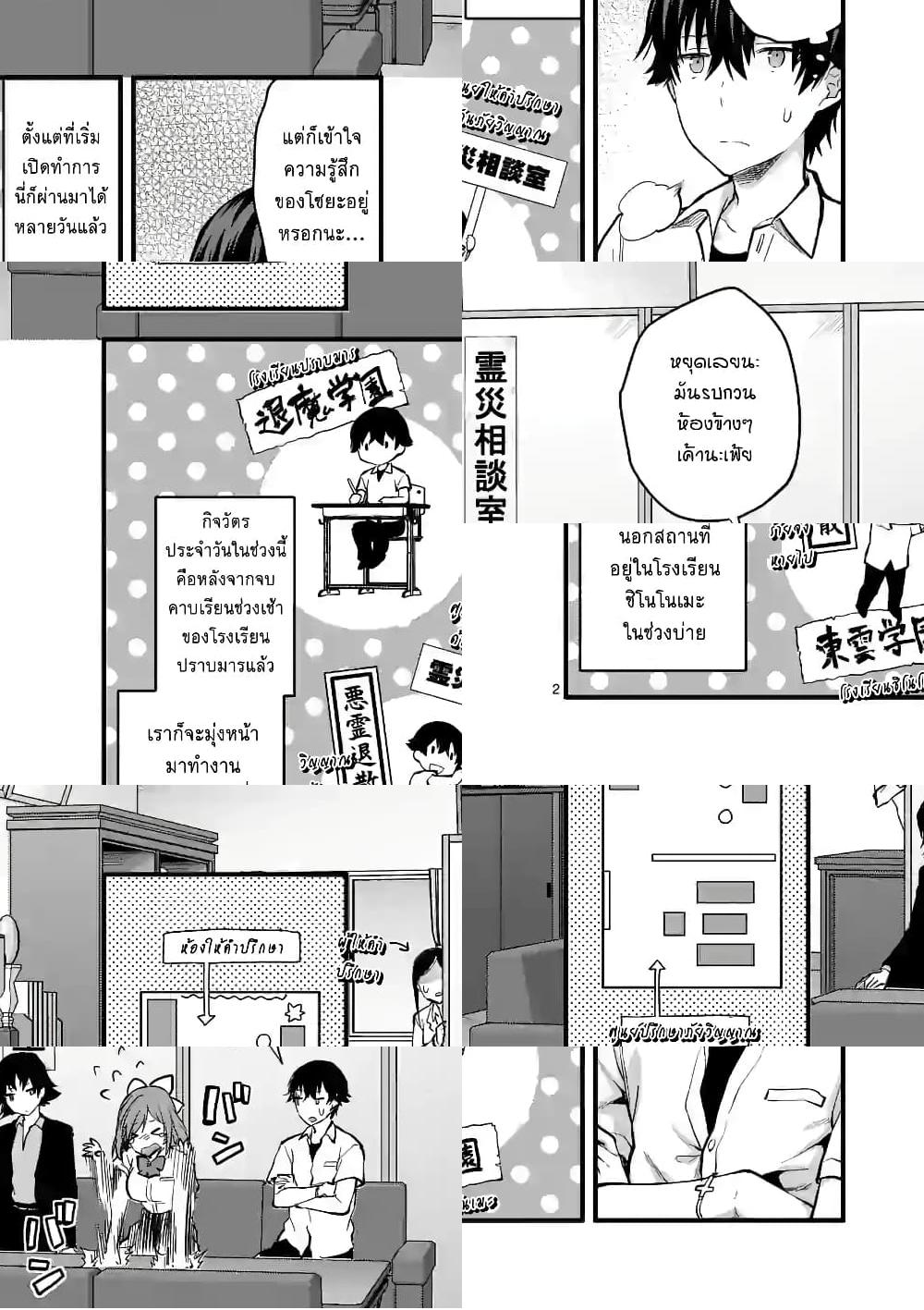 Deatte hito Tsuki de Zecchou Jorei! ไล่ผีแบบเจอะหน้าปุ๊บแตะจึ๊กเดียวถึงสวรรค์! - งานของผู้ปราบมาร ~ข่าวลือของสาวนมหลีก~ (6) - 2