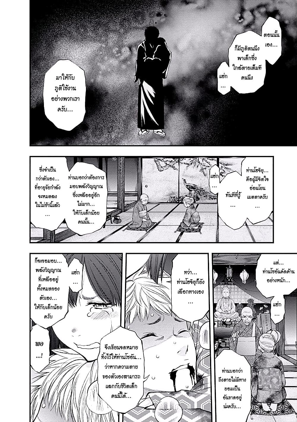 Youkai Shoujo 98-ความรู้สึกหลั่งไหล...ค่ะ