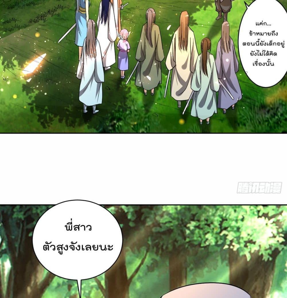 My Disciples Harem is Immortal ฮาเร็มศิษย์สาวสุดแกร่งนี้ของผมนะค้าบ 16-16