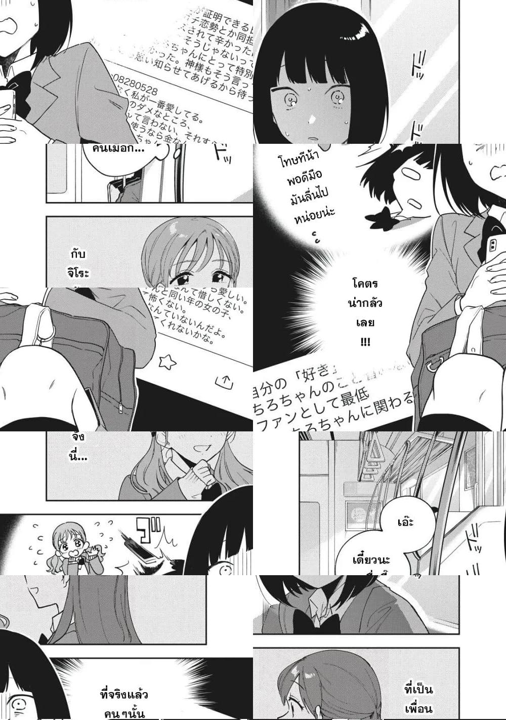 Oshi ga Tonari de Jugyou ni Shuuchuu Dekinai! โอชิมานั่งข้างๆจนเราสงบใจไม่ได้เลย! - กับโอตะคุรักแรงและขี้หวงเมน - 2
