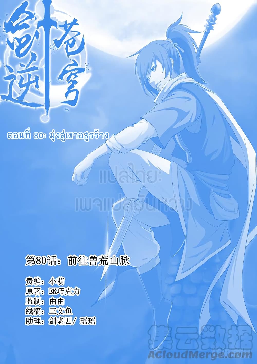 Heaven Defying Sword ดาบแห่งสวรรค์ 80-80
