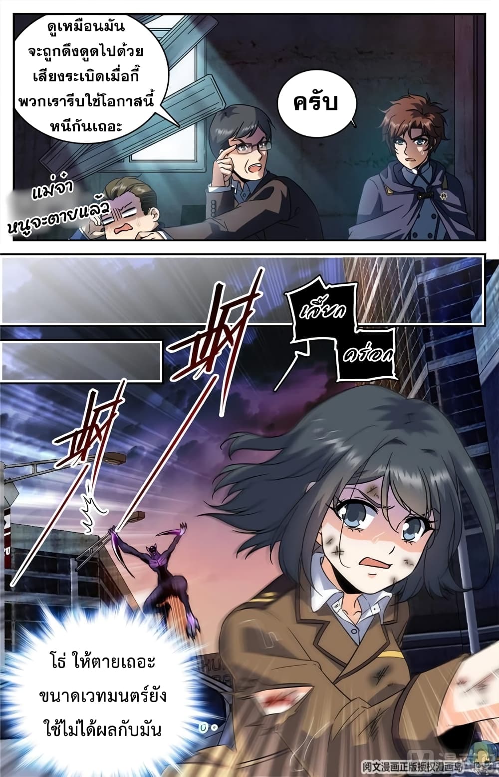 Versatile Mage จอมเวทย์เต็มพิกัด 80-80