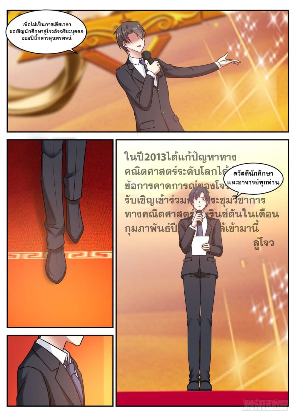 Xueba's Black Technology System 46-46