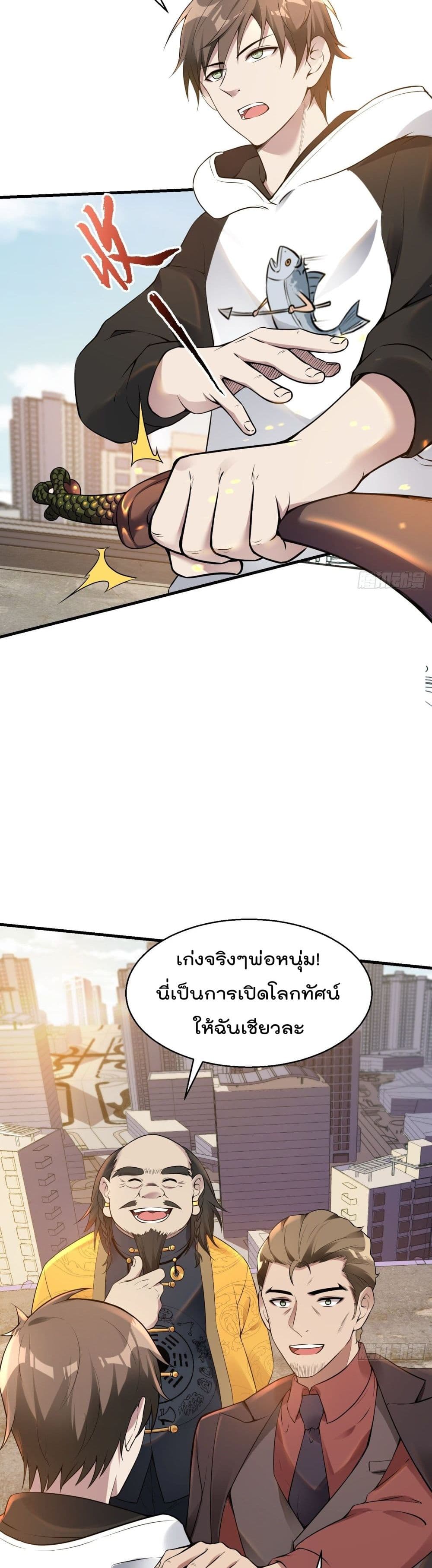 Immortal Husband in The City สุดยอดพ่อบ้านเซียนแห่งนคร 21-21