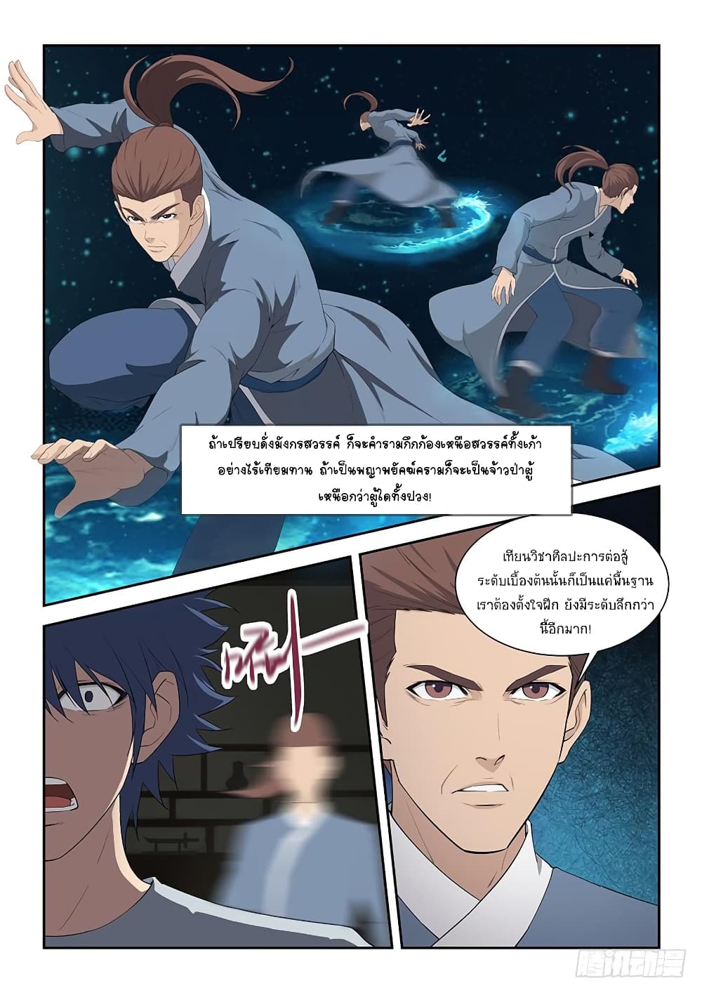 Heaven Defying Sword ดาบแห่งสวรรค์ 80-80