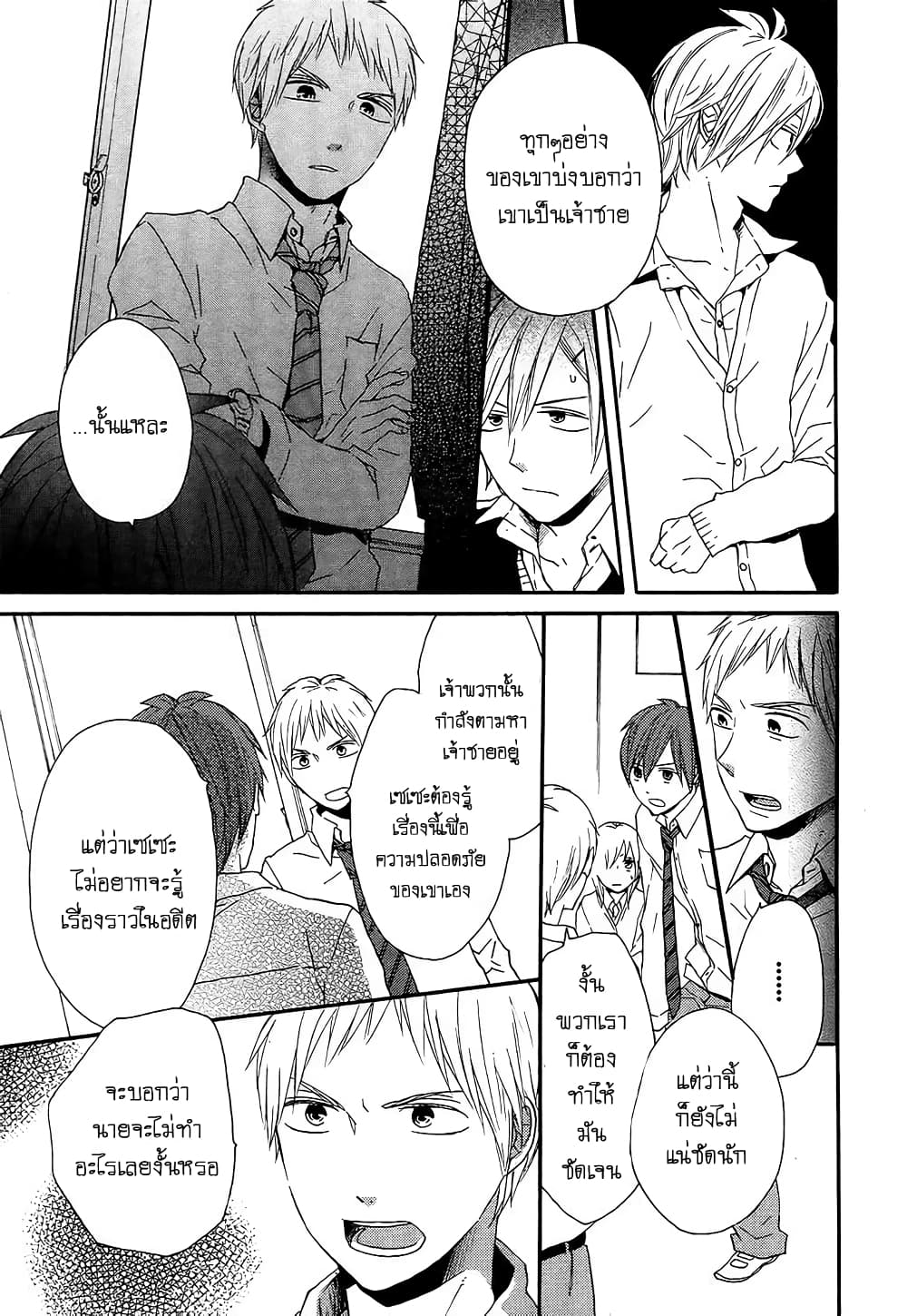 Bokura no Kiseki 32-32