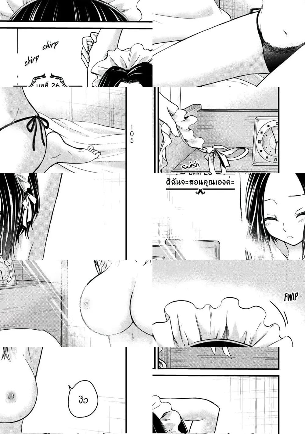Ojousama no Shimobe - ดิฉันจะสอนคุณเองค่ะ - 2
