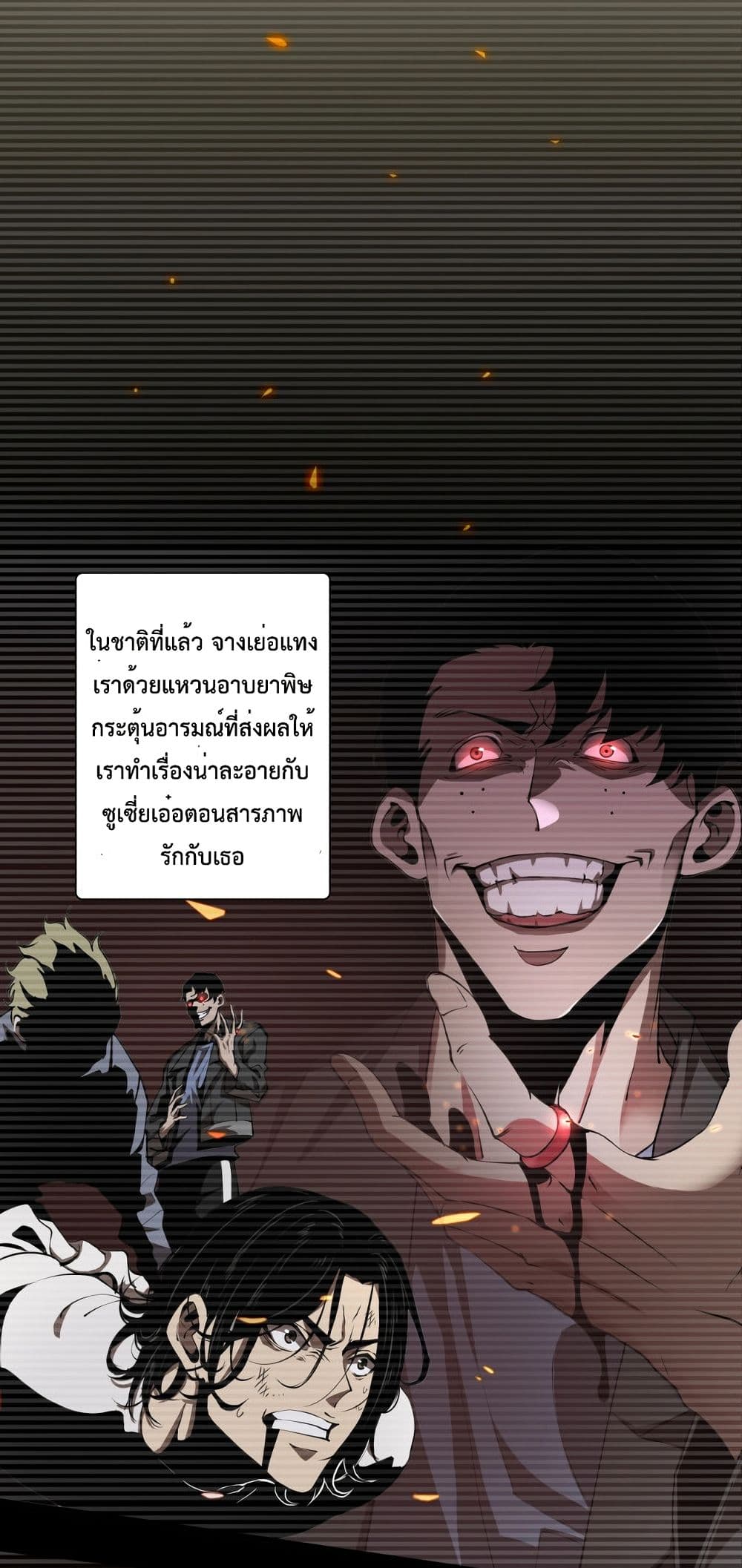 World's Apocalypse Online หมื่นสวรรค์สิ้นโลกา 4-4