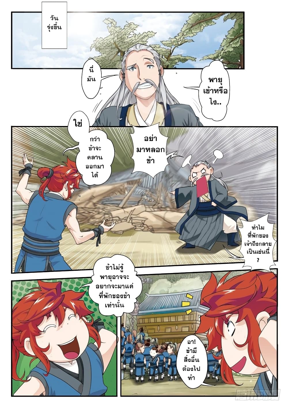 The Mythical Realm 27-27