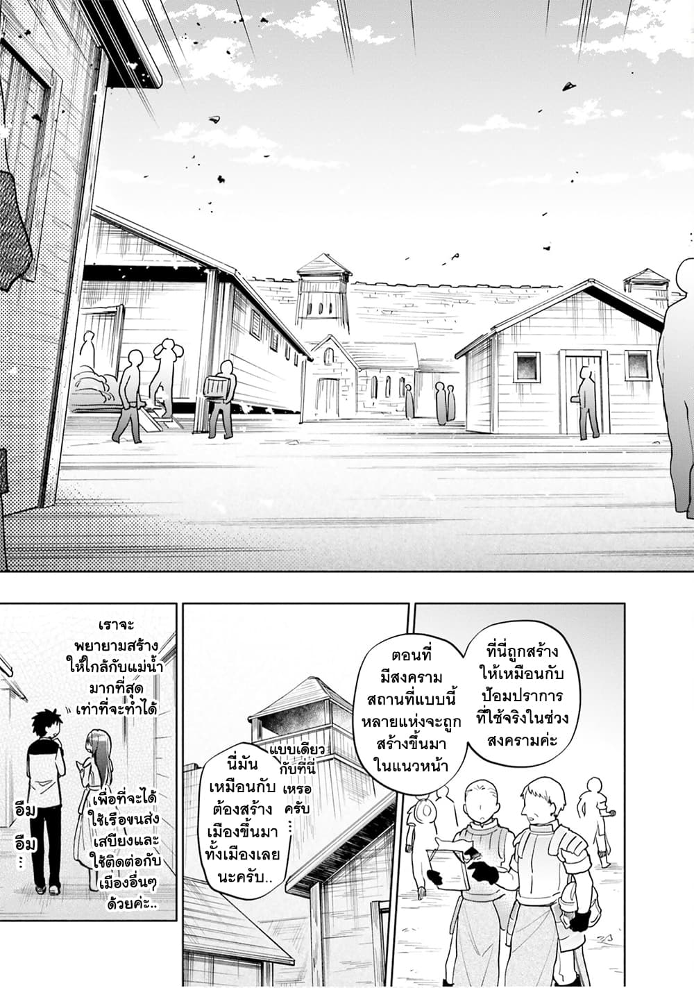 Takarakuji de 40-oku Atattandakedo Isekai ni Ijuu Suru ถูกหวย 4 พันล้านเลยเอาไปเปย์สาวในต่างโลก 25-กองทัพ