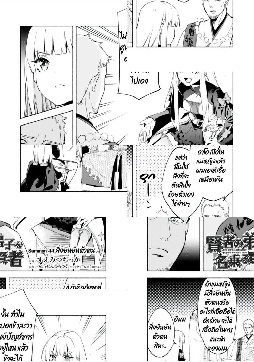 Kenja no Deshi wo Nanoru Kenja ปราชญ์โลลิฯ - 44 - 2