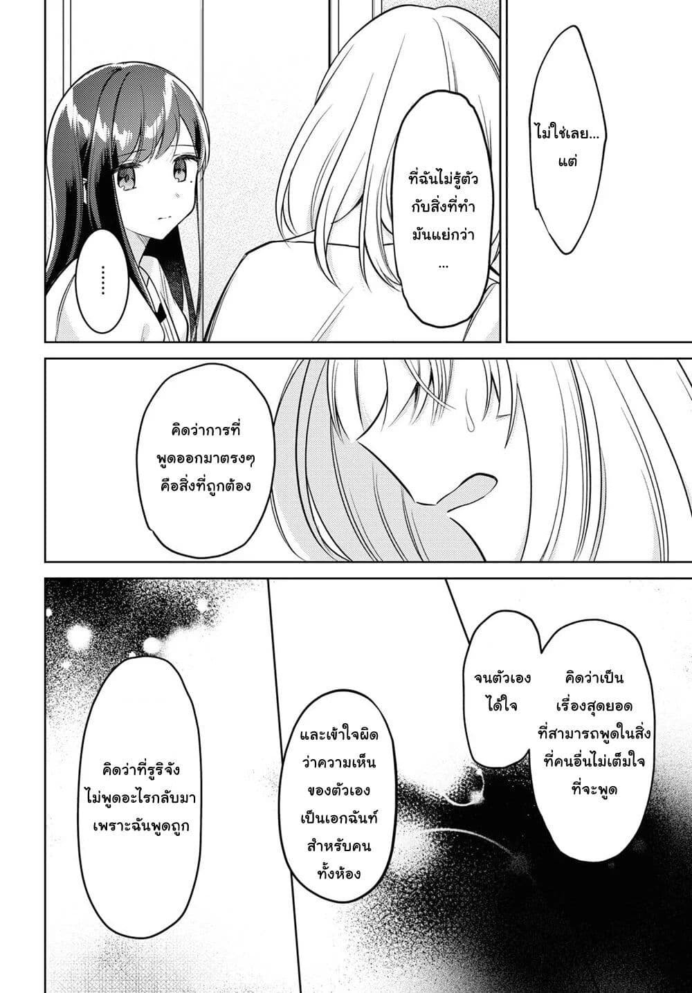 Kimi to Tsuzuru Utakata 9-เผชิญหน้า