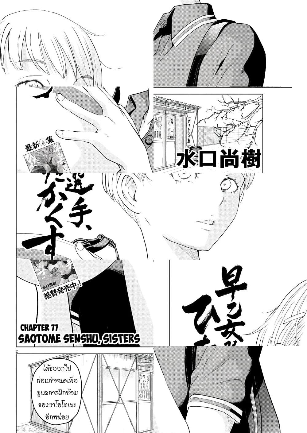 Saotome girl, Hitakakusu - 77 - 2