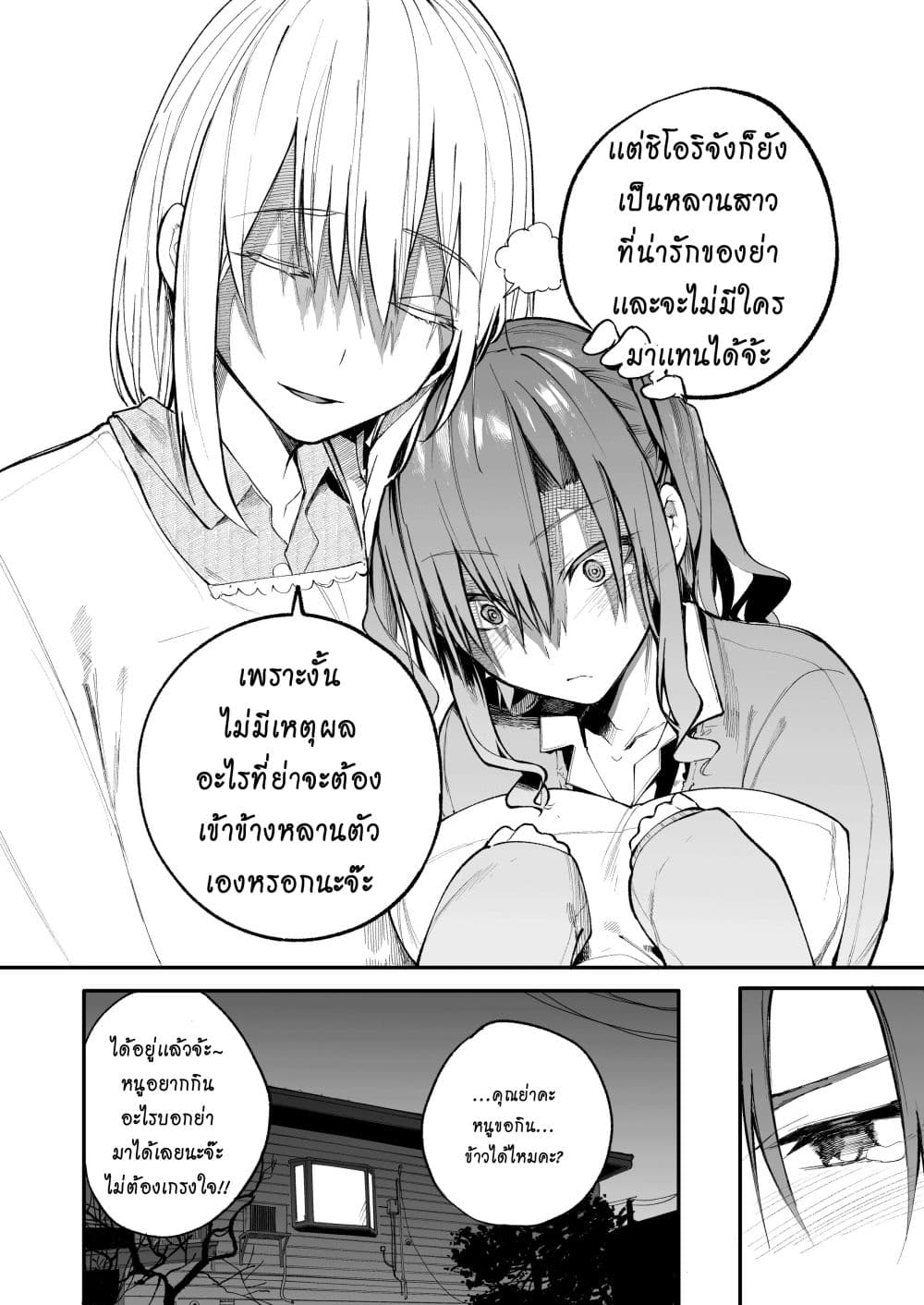 A Story About A Grampa and Granma Returned Back to their Youth คู่รักวัยดึกหวนคืนวัยหวาน 26-26
