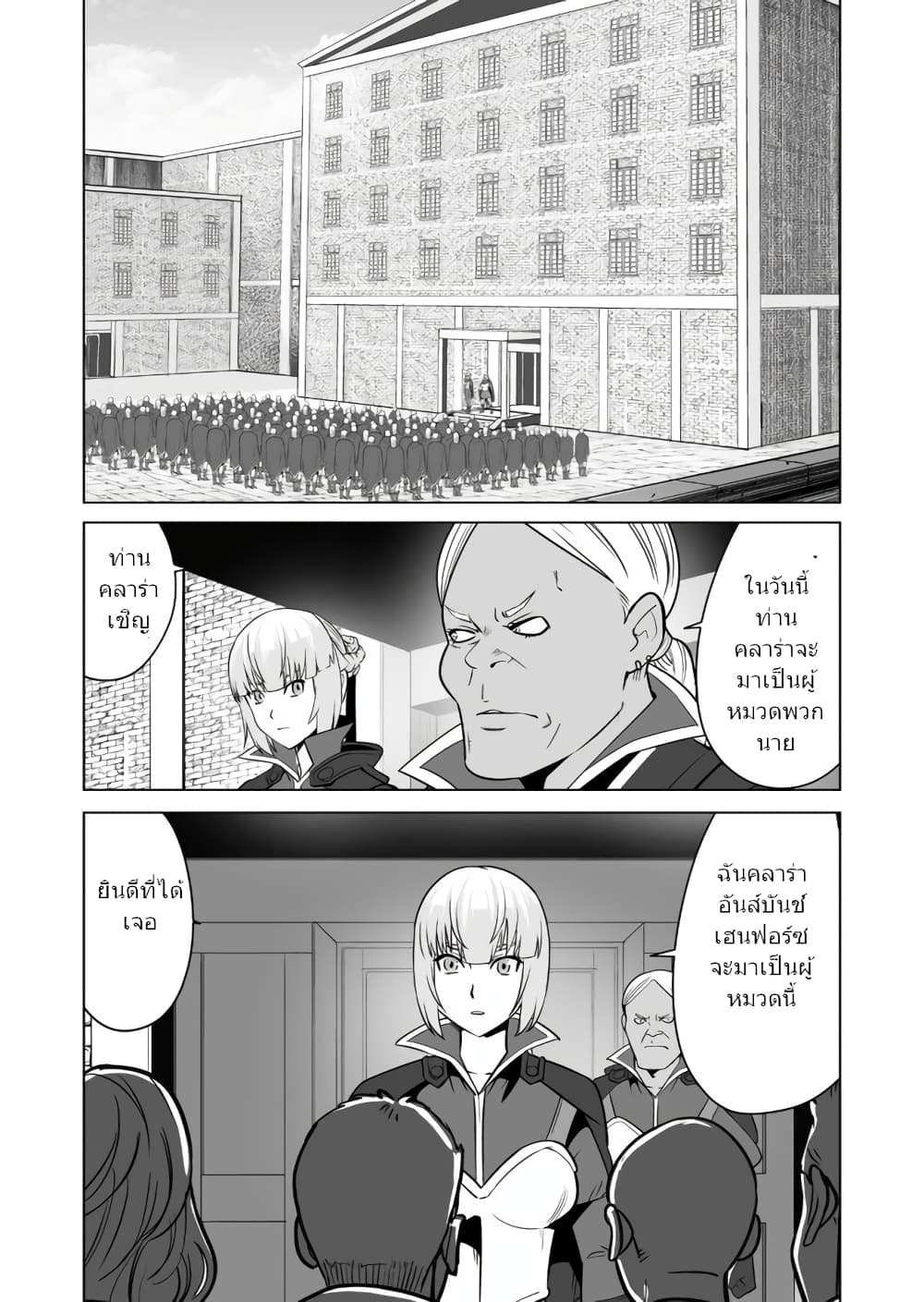 Sen no Sukiru o Motsu Otoko 22-22