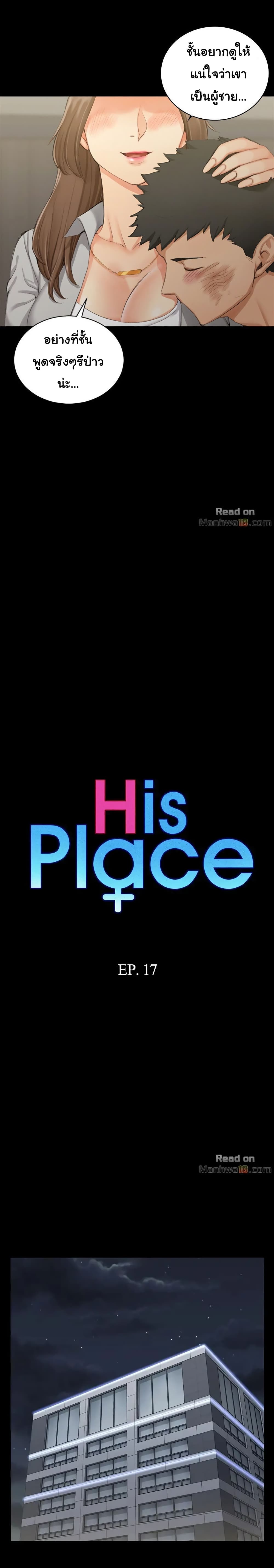 His Place 17-17