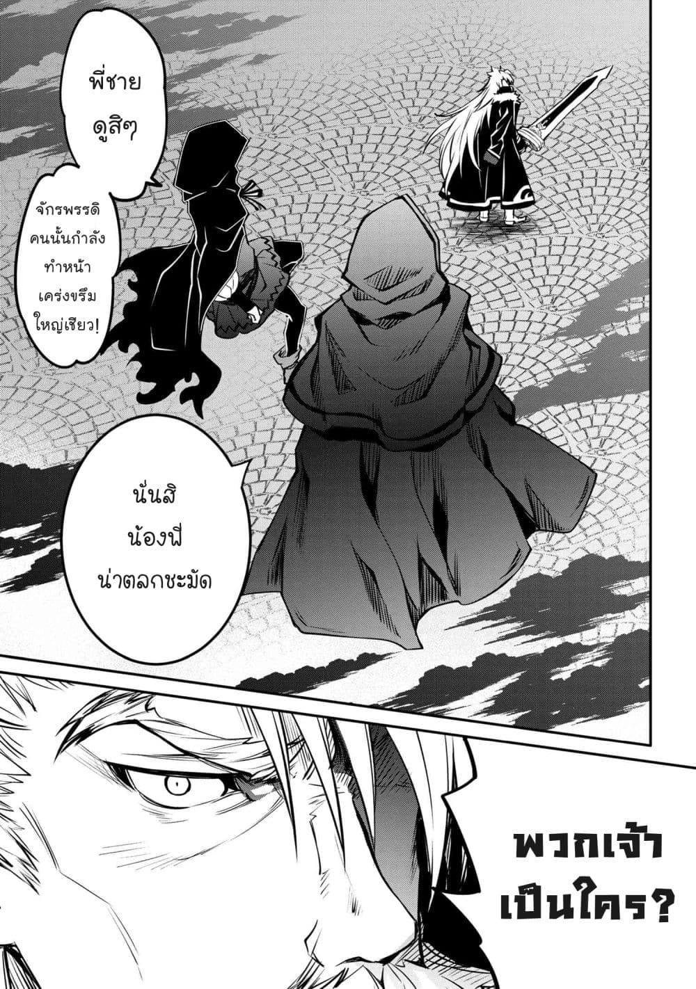 The Strongest Dull Prince’s Secret Battle for the Throne เจ้าชายงี่เง่าสุดแกร่งกับศึกชิงราชสมบัติ 13.1-13.1