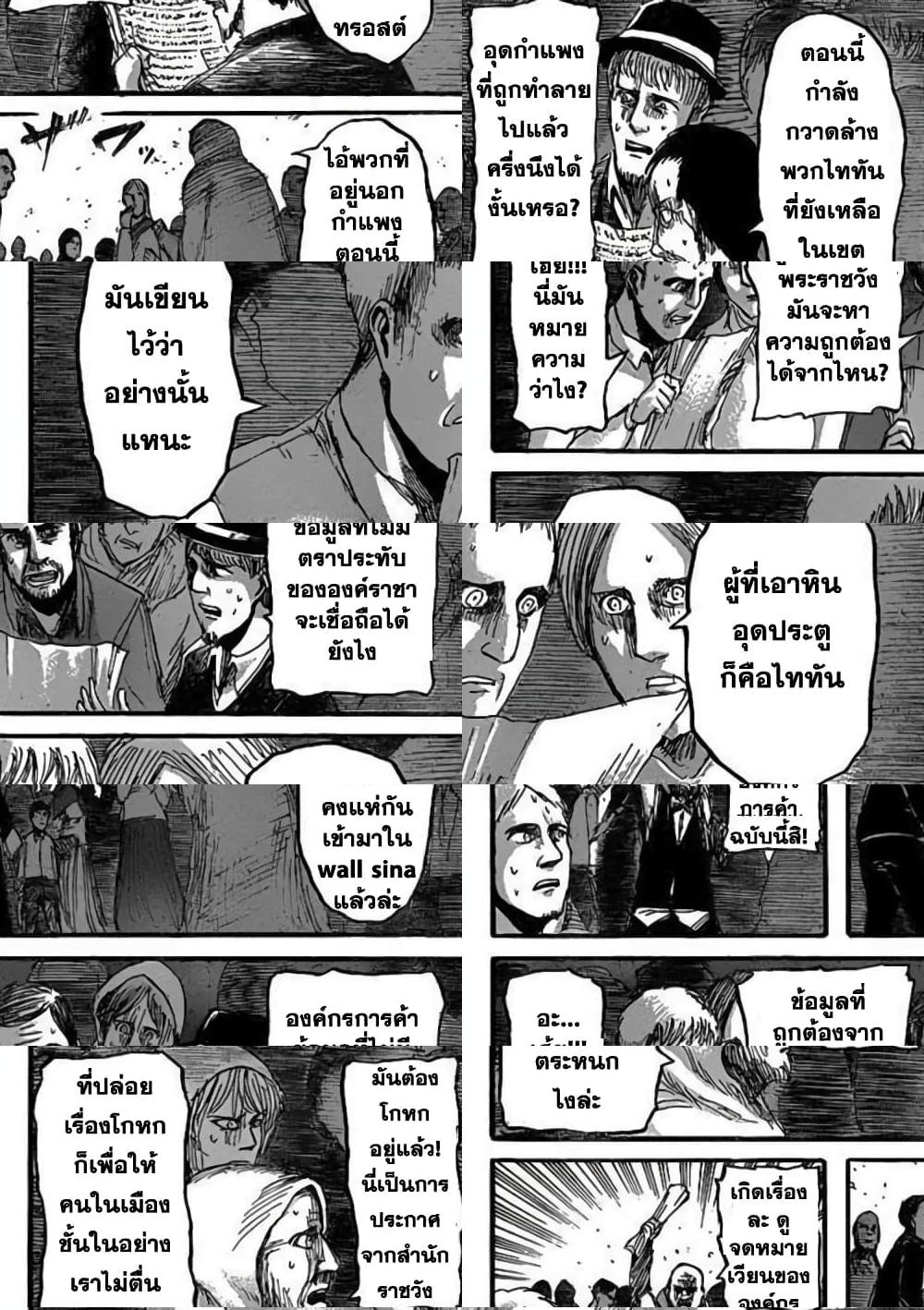 Attack on Titan - ประสบการณ์ที่ไม่เคยพบเจอ - 2