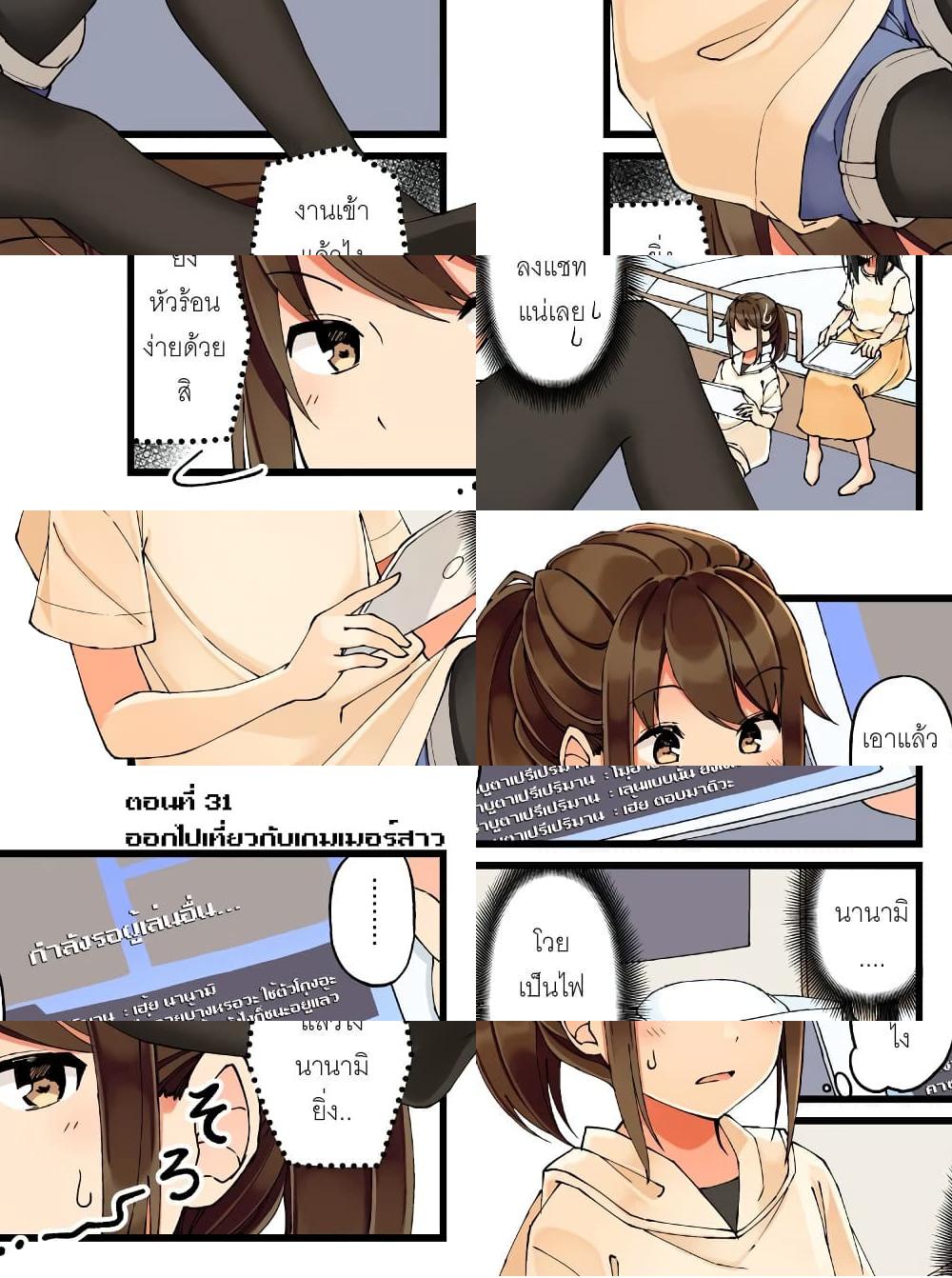 Riaru mo Tama ni wa Uso wo Tsuku เที่ยวไปกับสาวเกมเมอร์ - 31 - 2