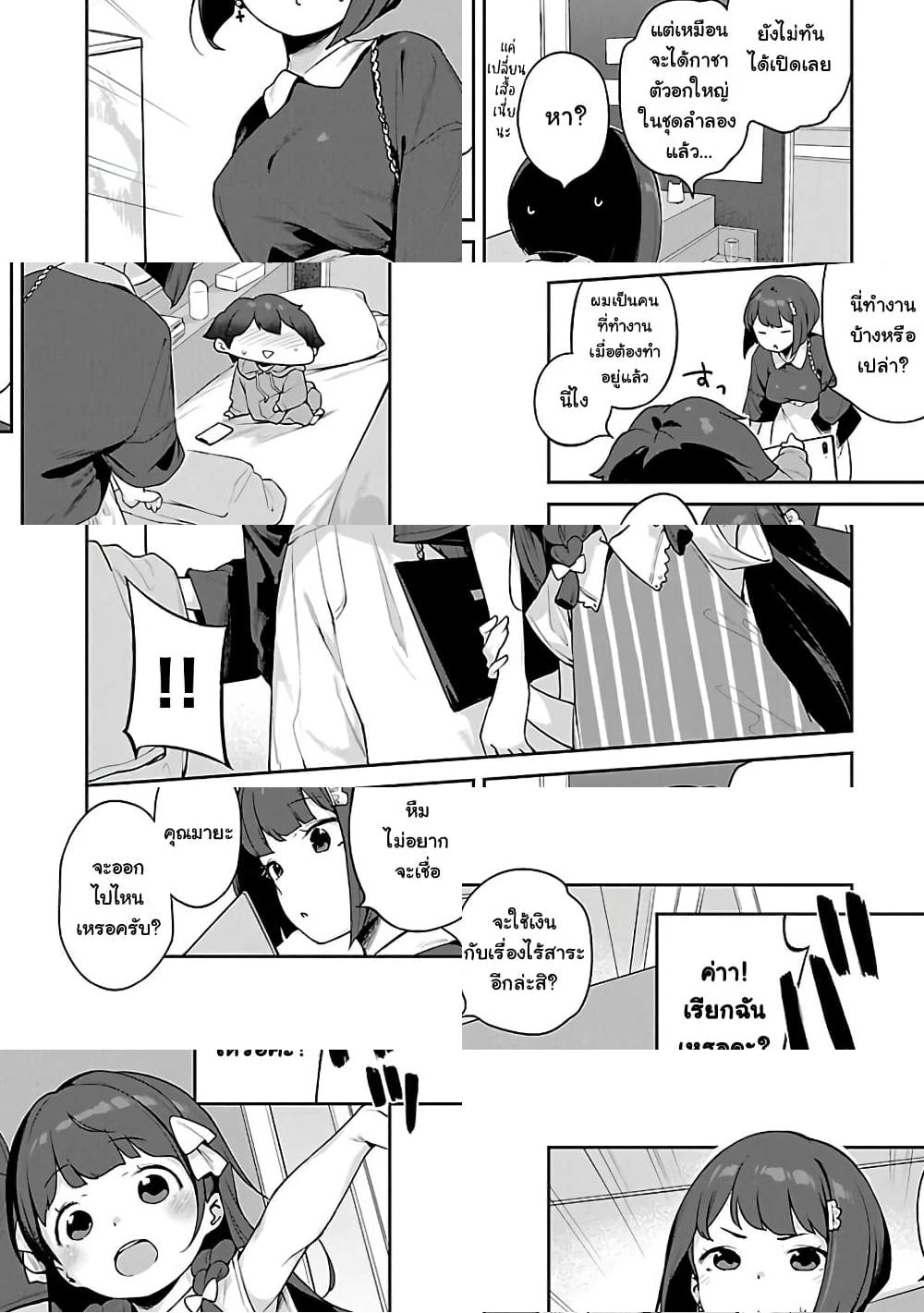 Kyou kara Ore wa Loli no Himo! - ทุกคนโตขึ้นเพราะนม - 2