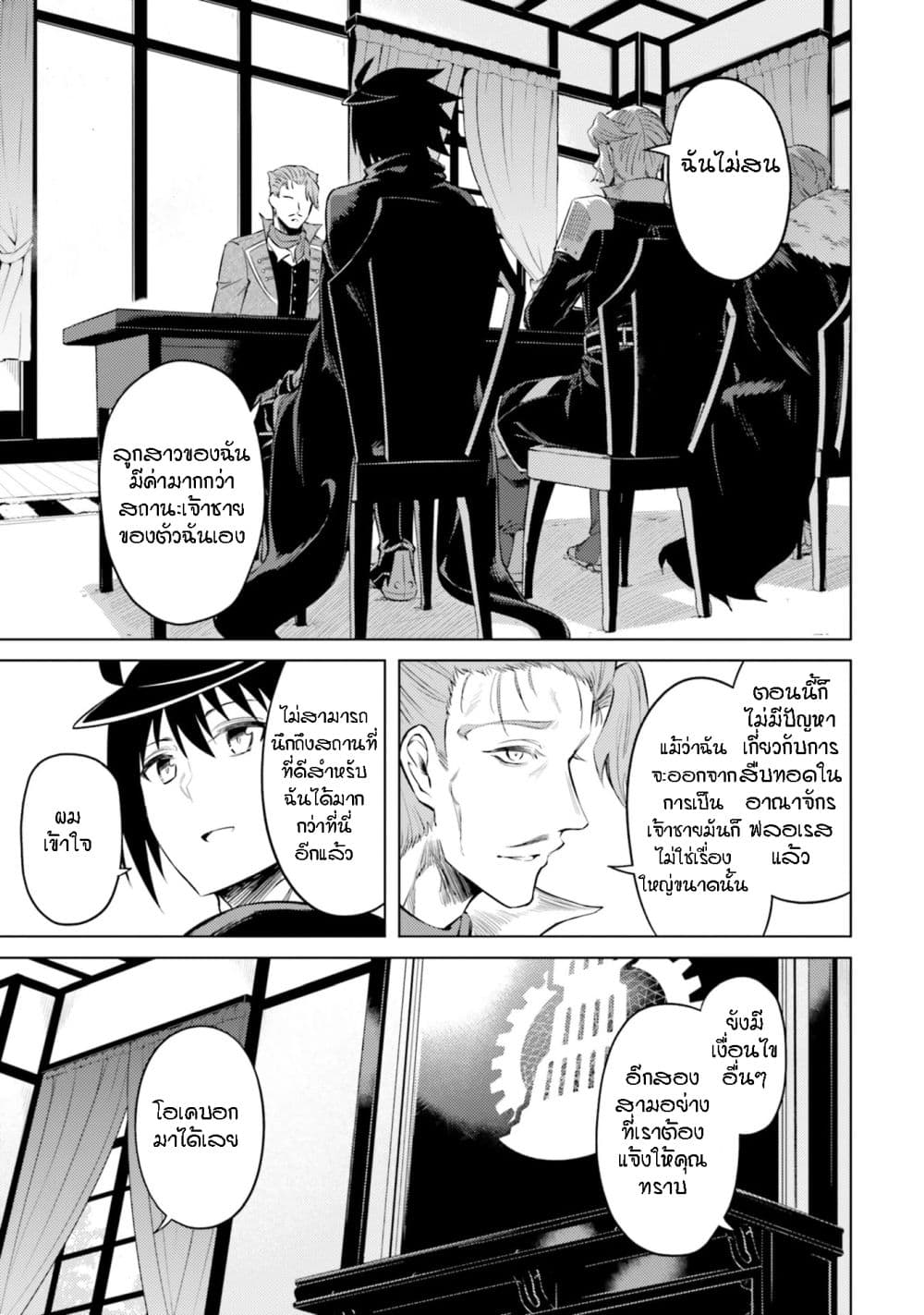 Tono no Kanri o Shite Miyou 26-คำทำนายที่น่ากังวล