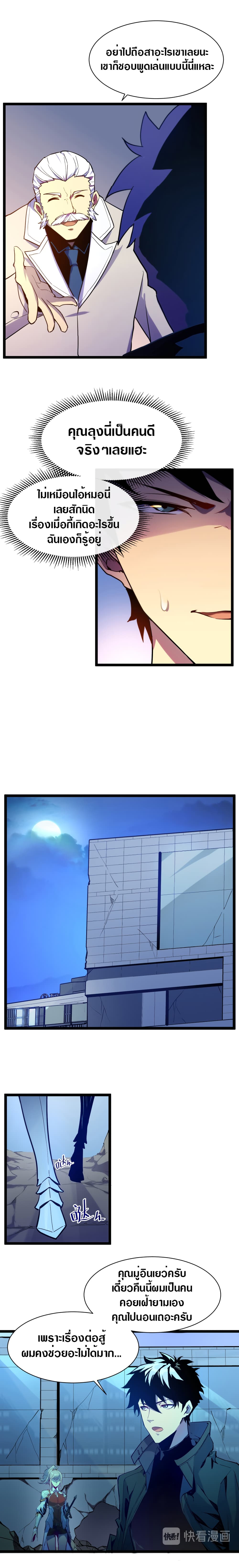Rise From The Rubble เศษซากวันสิ้นโลก 3-3
