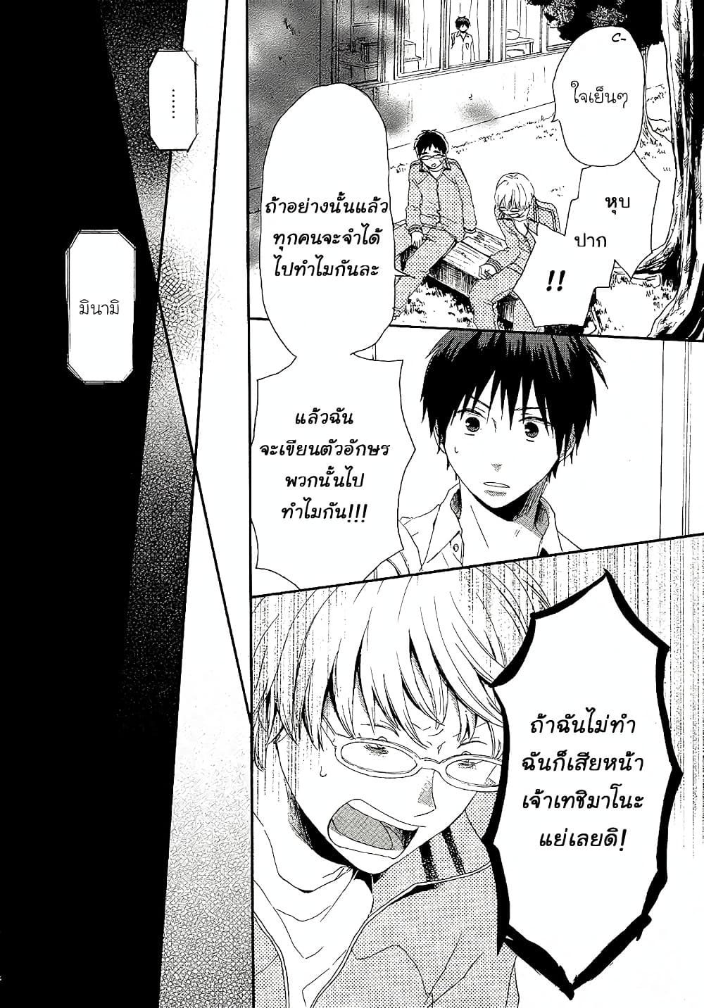 Bokura no Kiseki 13-13