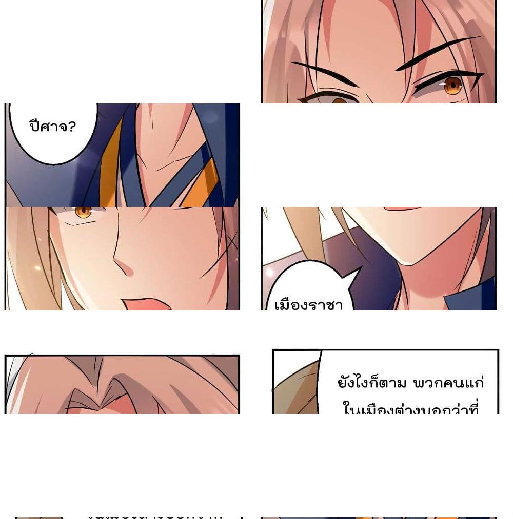 Emperor LingTian จักรพรรดิหลิงเทียน - 55 - 2