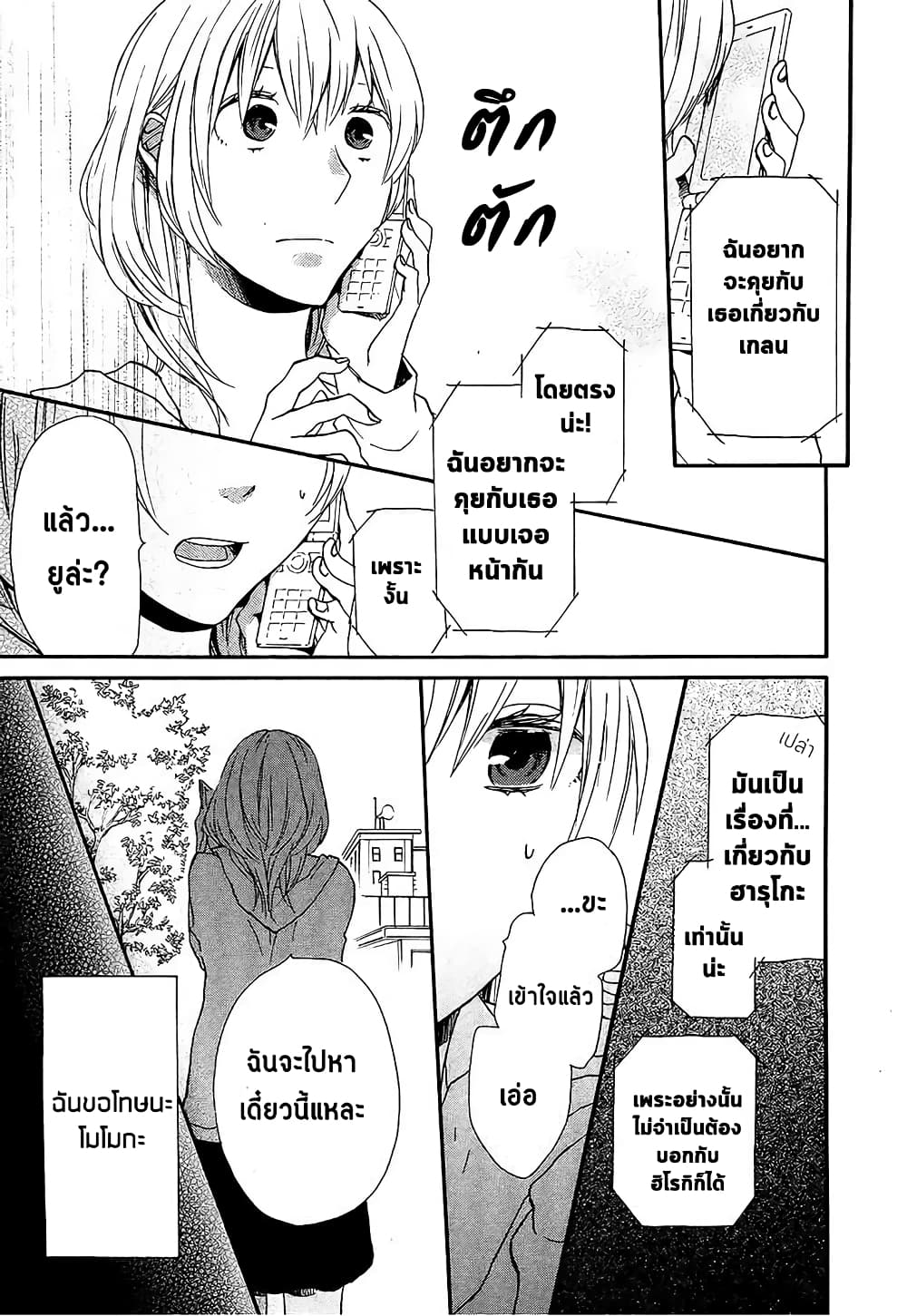 Bokura no Kiseki 26-26
