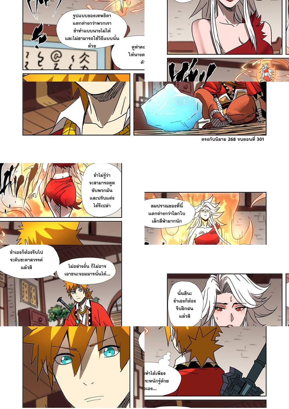 Tales of Demons and Gods - 301 - 1