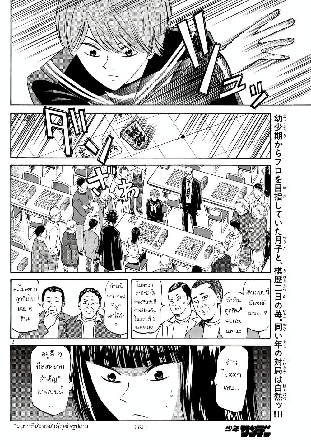 Ryuu to Ichigo 6-หวั่นไหว