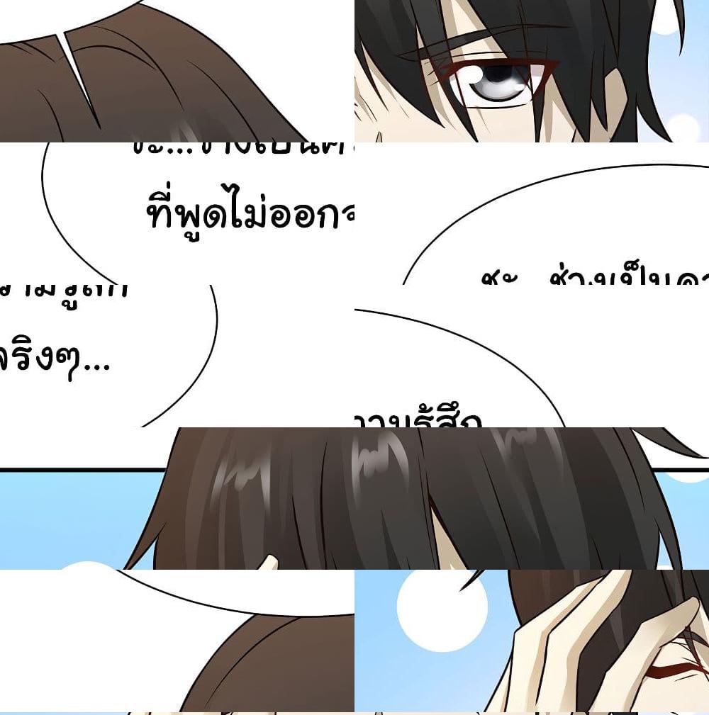 Don't Mess With Me, Miss - 39 - 2