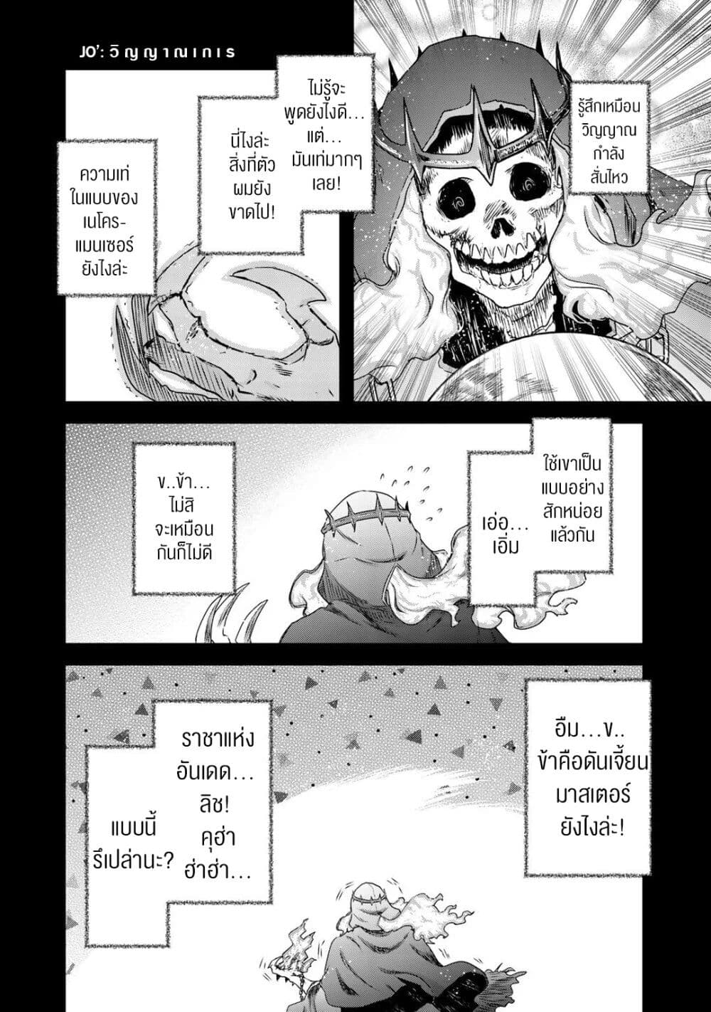 Tensei Shitara Ken deshita 40-ความปรารถนา