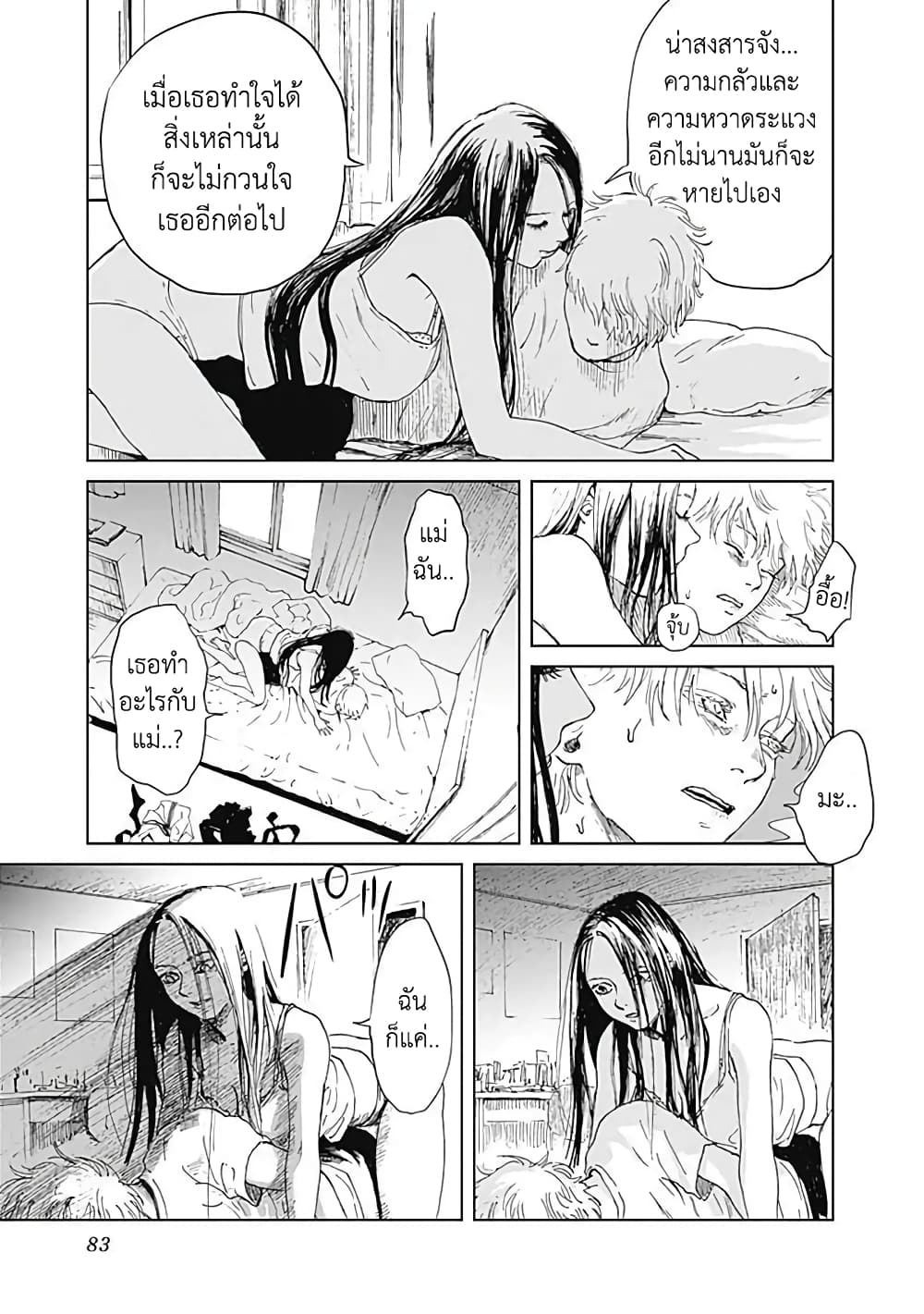 Insect Princess เจ้าหญิงแมลง 11-อดีต