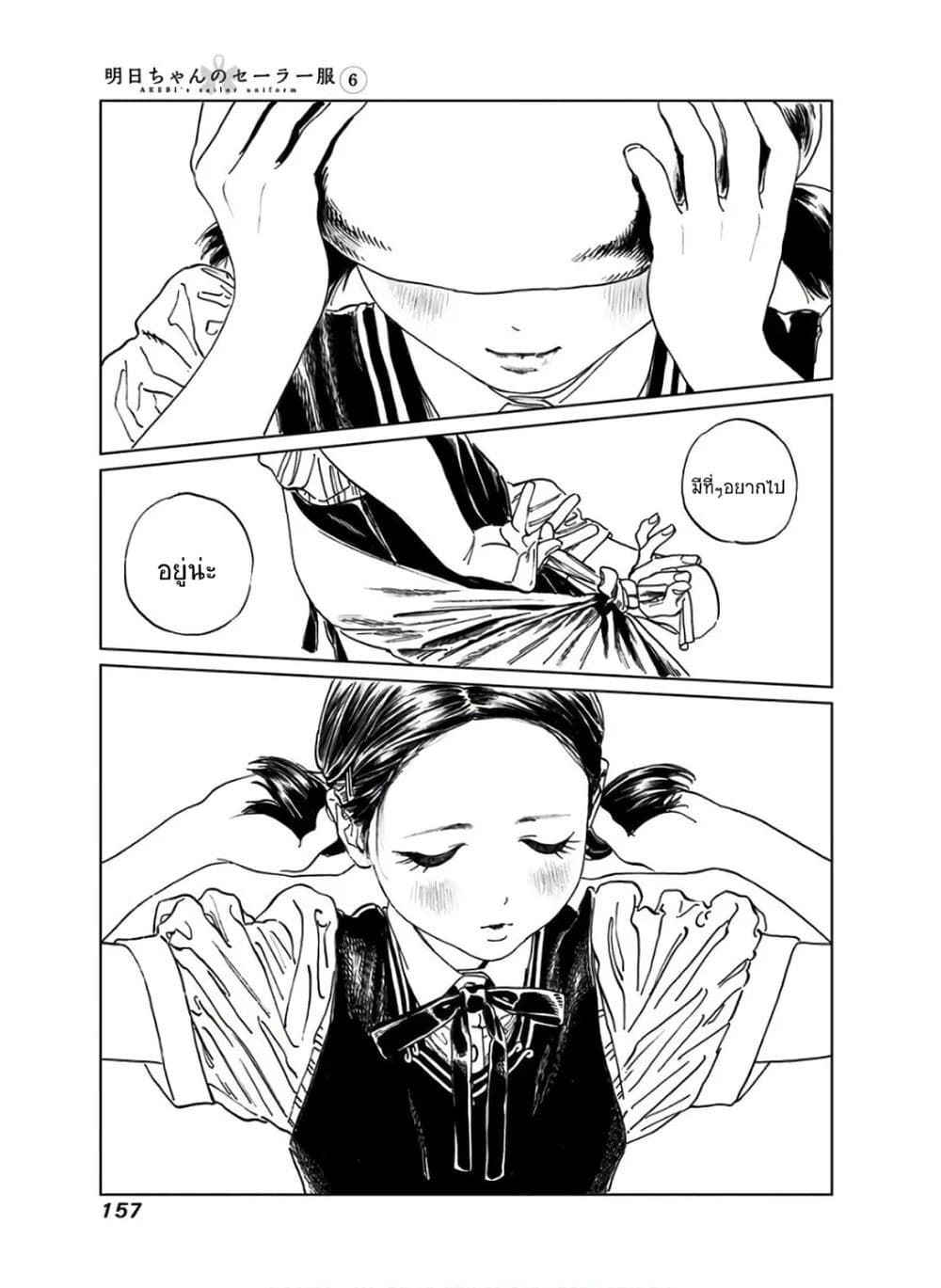 Akebi-chan no Sailor Fuku 38-อีกครั้งนึง